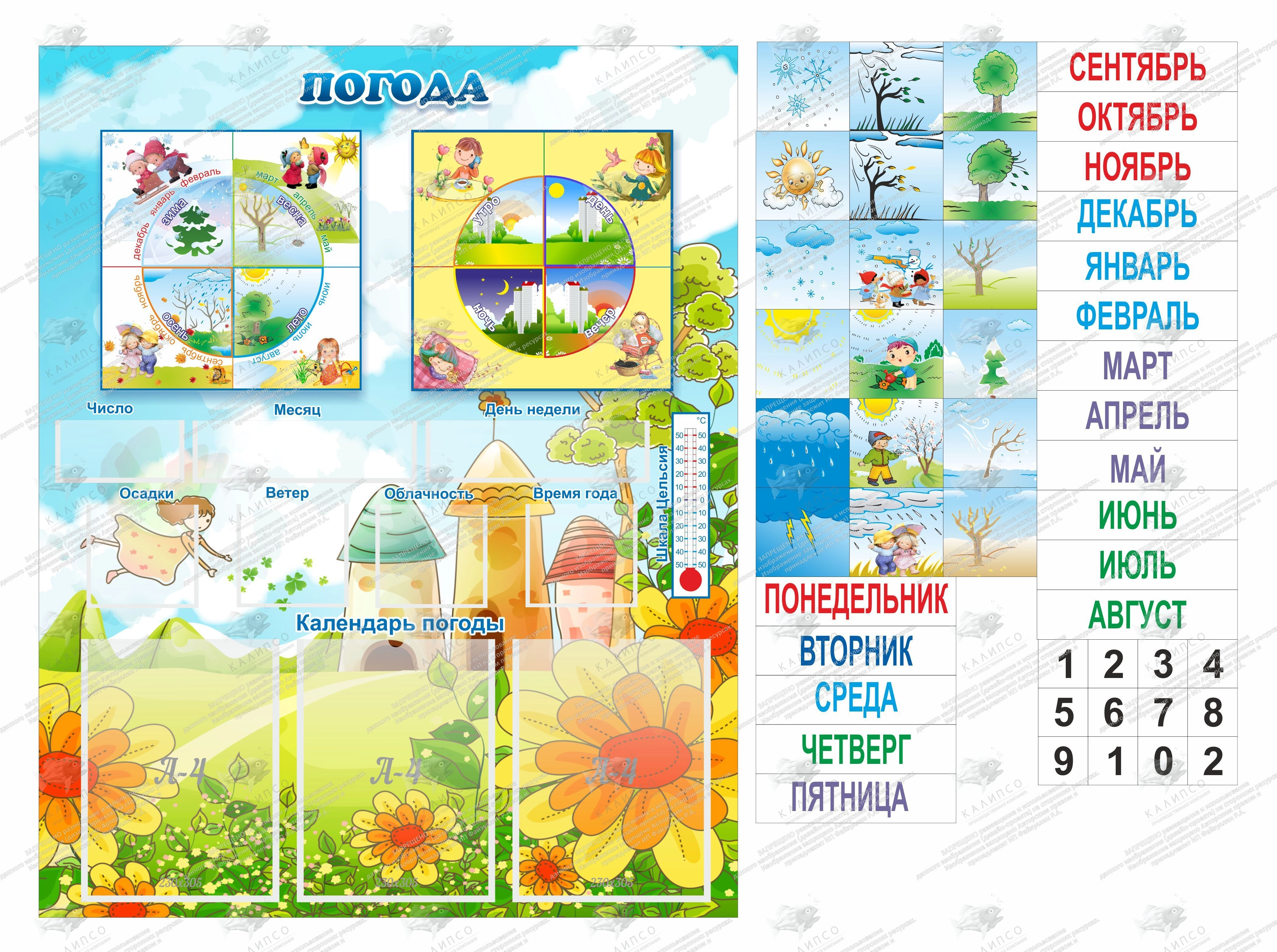 Календарь погоды для детского сада, распечатать шаблон